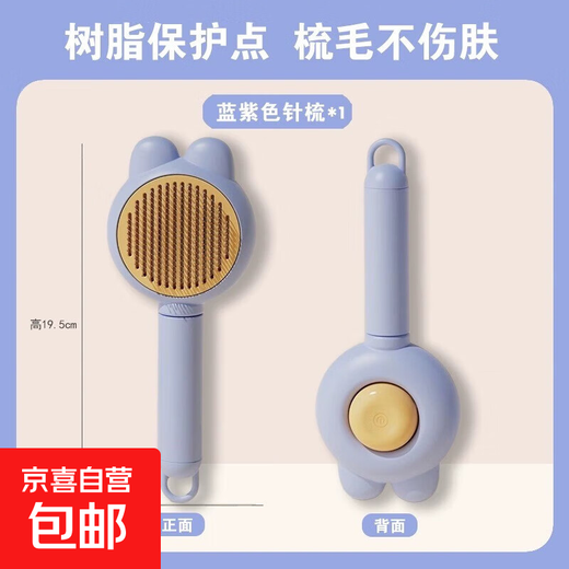 Cat comb, dog-specific de-floating needle comb, dog hair-pulling pet ragdoll, long-haired cat brush cleaning artifact, massage, blue and purple, universal one-click hair removal for cats and dogs