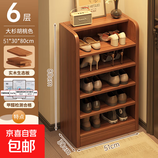 Solid wood shoe rack multi-layer home door indoor good-looking shoe storage artifact 2025 new small narrow dust-proof shoe cabinet solid wood core walnut color 51*30*80cm