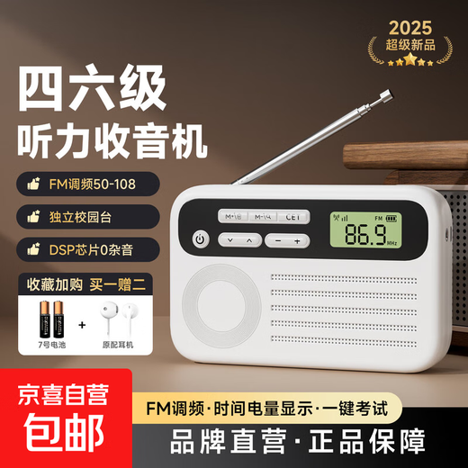 CET-4 and CET-6 English radio for college students to use listening headphones for the CET-4 and CET-4 exams. Campus FM radio for the CET-4 and CET-8 exams. Classic battery model. Free headphones + battery.