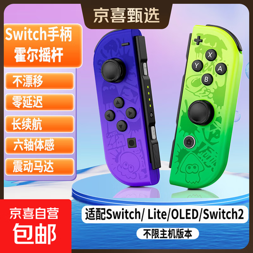 Jingdong Express Game Controller Joycon Suitable for Nintendo Motion Sensing Vibration NS Two-person Switch Wireless Domestic Animal Crossing Oled Game Jet 3 High-end Splatoon Supports Motion Sensing | Vibration