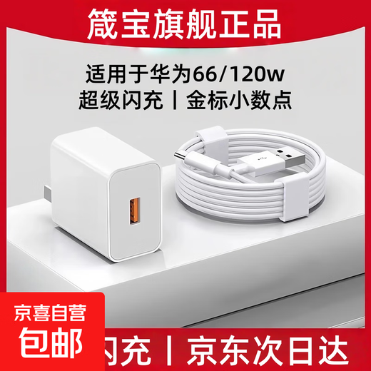 Jingdong Express is suitable for Huawei 120W charger cable genuine 66w super flash charge mate60Pro/50/40/30/20/P60pura70 mobile phone data cable 6A single line 1m6A super flash charge cable