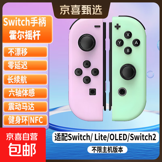 Jingdong Express Game Controller Joycon is suitable for Nintendo somatosensory vibration ns two-person line switch wireless domestic animal forest oled game jet 3 top configuration classic purple green supports original fitness ring | NFC | somatosensory