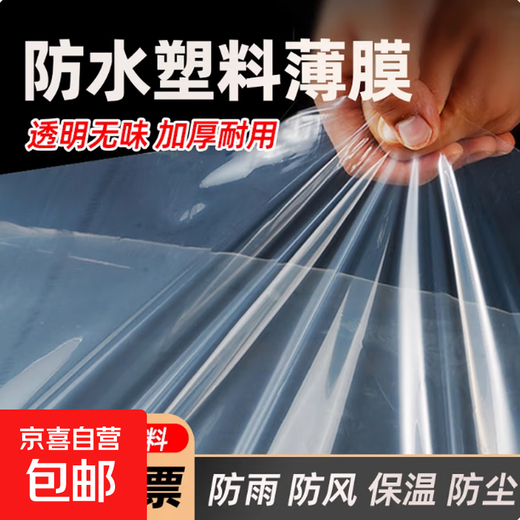 Waterproof plastic film, plastic cloth, transparent thickened window sealing, windproof, coldproof and dustproof plastic film, household covering film, 4-thickness transparent white film, national standard thickness, 2 meters wide, 5 meters long (dust-proof and rain-proof)