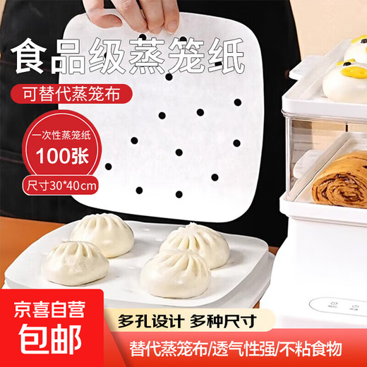 Steamer paper food grade non-stick steamed bun pad paper steamed bun paper disposable size can replace the steamer cloth 30*40 100 sheets square steamer paper