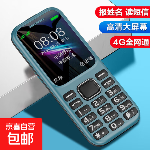 Elderly students and students mobile phone 4G full Netcom big characters loud no games telecom super long standby button phone dark blue full Netcom 4G