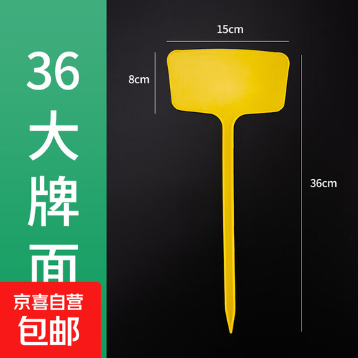 可写农业插地牌大号塑料标记牌园艺植物标识牌苗木花卉记号牌防水 36CM黄色(20个)