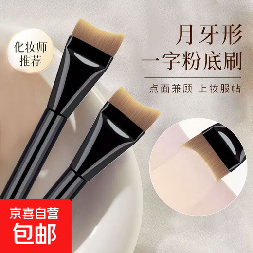 Crescent Foundation Brush Curved Flat Head Fish Tail Ultra-Thin Mask Brush No-Eat Powder Traceless Liquid Foundation Brush Cosmetic Brush Crescent Foundation Brush *1
