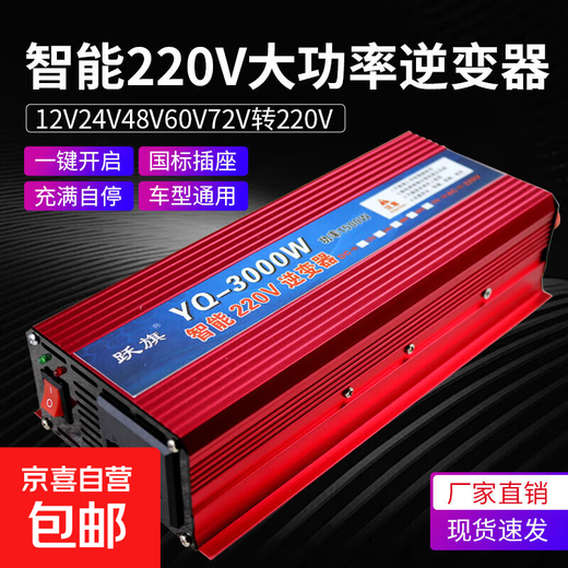 High power inverter 12v24v48v60v72v to 220v universal 3000w household battery car conversion appliance 60v to 220v-3000W inverter red model