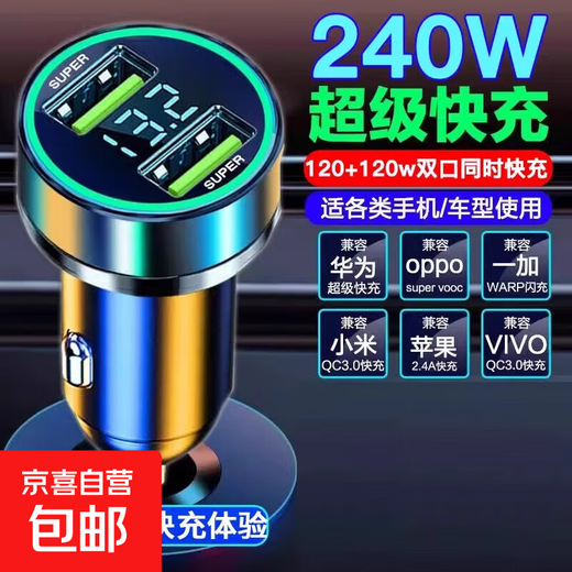 240W universal car charger Huawei car charger mobile phone car super fast charge 240w flash charge multi-function car charger 240W dual-port digital display super fast charge single head