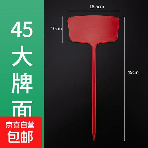 Writable agricultural ground sign large plastic sign sign gardening plant sign sign seedlings flower sign sign waterproof 45CM red (20 pcs)