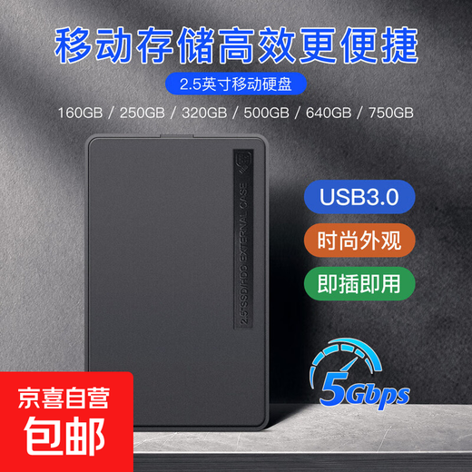 【京东快递】2.5英寸移动硬盘USB3.0高速传输机械硬盘高速备份存储 Q7-U25Y30外置机械硬盘 250GB