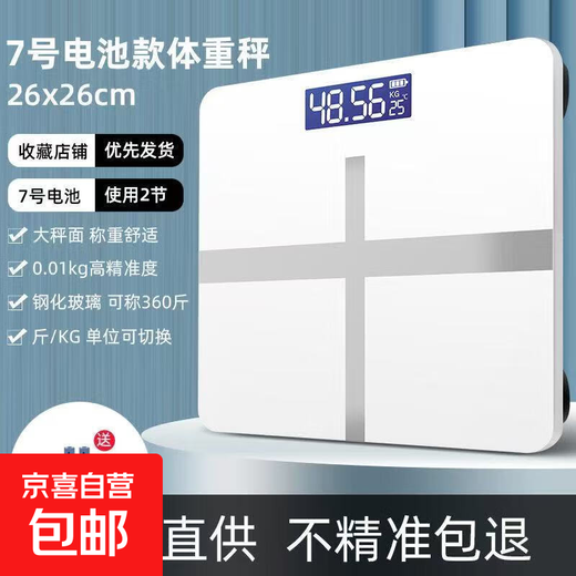 Electronic scale household weight scale body fat scale rechargeable household precision electronic scale human dormitory precision weight scale tempered glass kilogram precision weight scale white model battery model