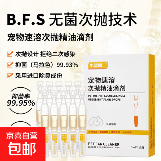 Pet Second Disposable Ear Cleansing Essence Cat Ear Cleansing Liquid Ear Drops Ear Skin Lining Malassezia Medicine Ear Mite Cat Special Essential Oil Second Disposable Drops 10 Pack Decompose Earwax Essence Care