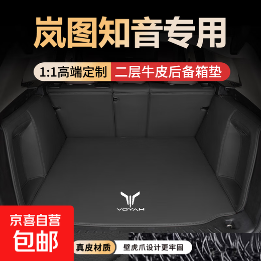 Suitable for 2024 model 24 Lantu Zhiyin special leather trunk mat tail box mat car accessories decoration collection genuine leather black full surround model
