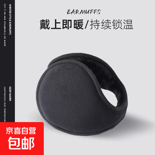 Winter earmuffs for men, warm earmuffs, earbags, velvet, cold-proof ear protection, student ear warmers, cycling windproof earmuffs for men, upgraded and thickened - 1 random color