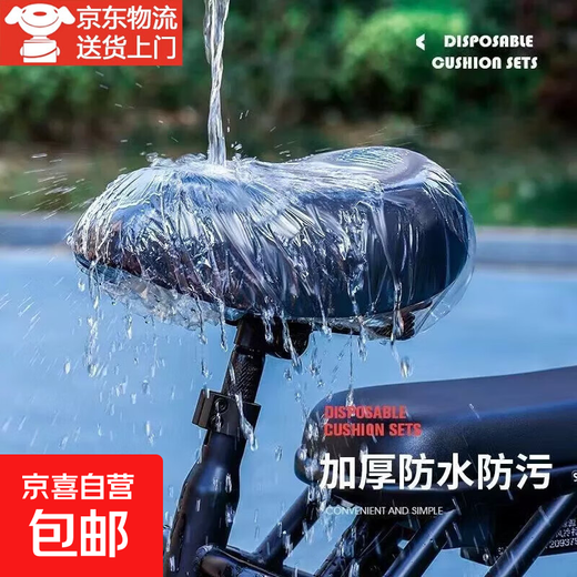 Electric vehicle seat cover waterproof and sunproof scooter motorcycle disposable seat cover plastic dust cover reusable special for small electric vehicles (60*80cm) 1 pack