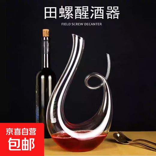 Crystal glass personalized decanter set luxury red wine wine divider red wine jug household European wine set snail decanter