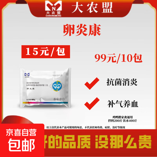 Dainongmeng-Feed Additives-Ouyankang 100g/package Salpingitis Increases Egg Shell Quality Egg Production and Disease Resistance 10 Packs