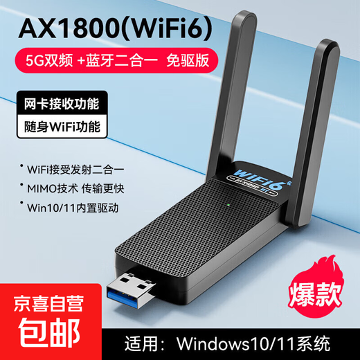 JD Logistics usb wireless network card desktop notebook wifi receiver 1300M Gigabit 5G dual-band driver-free transmitter network signal booster network card e-sports WIFI6 Bluetooth two-in-one 5G dual-band AX1800