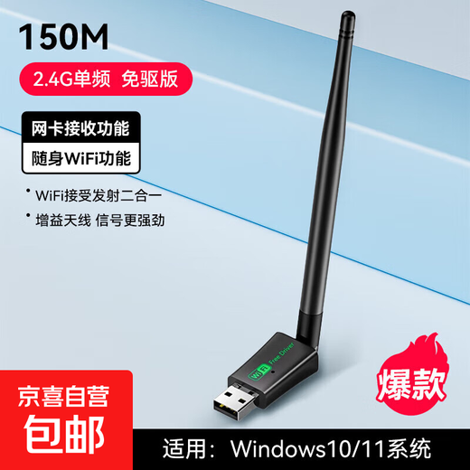 【京东物流】usb无线网卡台式机笔记本wifi接收器1300M千兆5G双频免驱动发射器网络信号增强器网卡 150M单天线款【免驱安装】