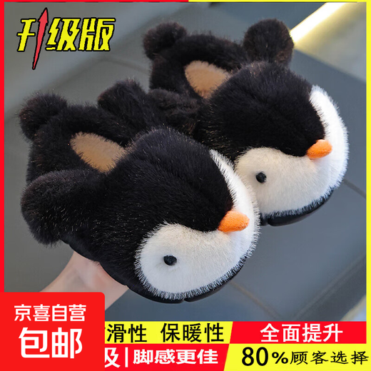 Children's cotton slippers, boy's winter cartoon cute non-slip indoor bathing soft-soled baby penguin slippers, upgraded version of environmentally friendly material black (heel included) 12 36/37 size (shoe inner length 22CM, suitable for foot length 21