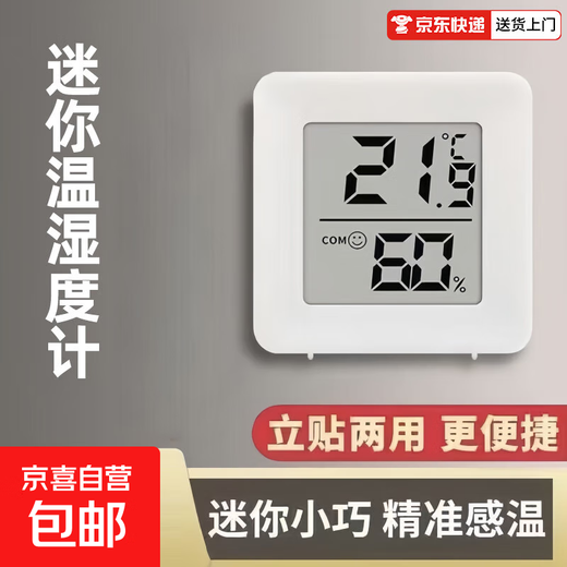 Mini thermometer for indoor use high-precision electronic digital display wall-mounted temperature and humidity electronic thermometer indoor thermometer household hygrometer compact and portable WSD01 three-pack high-definition digital display + temperature and humidity meter