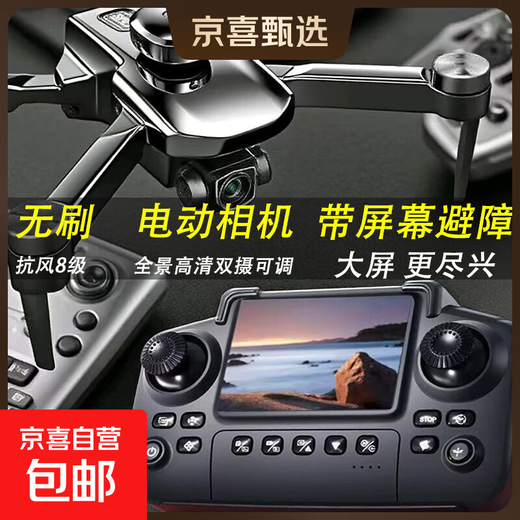 Jingdong Express UAV 10,000-meter-level UAV aerial photography, high-definition, professional-grade remote control aircraft with screen, quadcopter, outdoor high-definition aerial camera, built-in screen - full obstacle avoidance, dual-camera electric camera, brushless, resistant to level 8 wind, dual batteries, with storage bag, accessories + warranty
