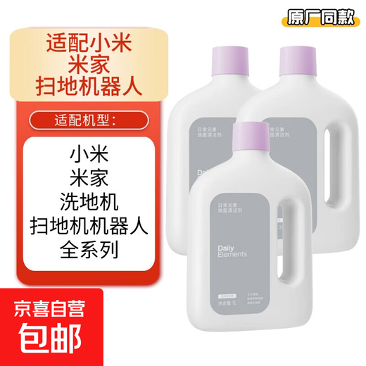 Compatible with the full range of Xiaomi Mijia sweeping robots, floor scrubbers, floor cleaning fluids, cleaning fluids, general-purpose fragrances, leaving fragrance, descaling and not damaging the floor, sterilization and mite removal. Compatible with the entire range of Xiaomi Mijia 3L robots.