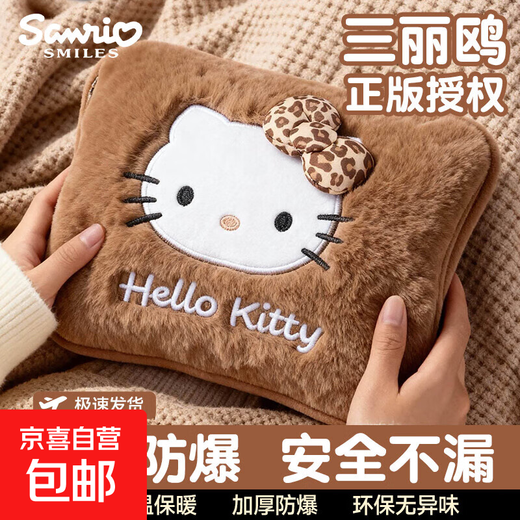 Genuine authorized Sanrio genuine KT cat electric hot water bottle rechargeable explosion-proof hot water bottle quilt to warm baby, coffee color