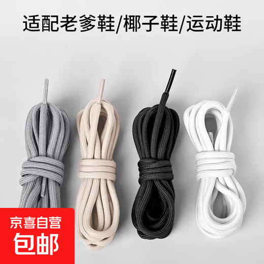 Suitable for coconut shoe laces, men's and women's sports shoes, basketball shoes, coconut shoes, black and white round dad shoes, lace rope, 1 pair gray 100cm