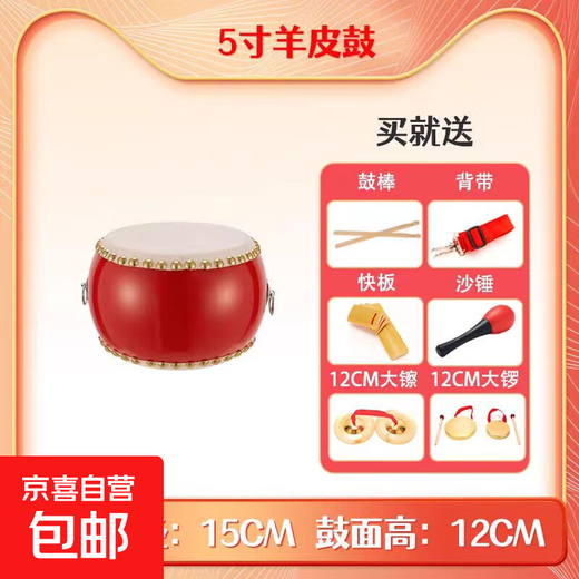 摔不破3-10寸牛皮羊皮鼓堂鼓儿童玩具鼓幼儿园小鼓敲打鼓打击乐器 5寸鼓+鼓棒背带+快板+沙锤+小镲+小罗