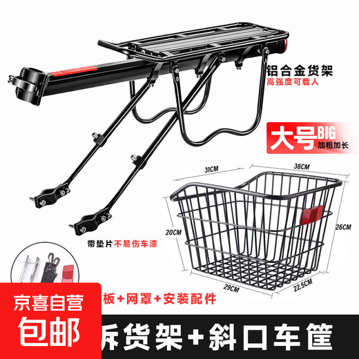 Mountain bike basket, rear basket, rear seat storage basket, rear shelf for schoolbags, large large capacity basket, rear basket, free reflective sheet + straps + rear shelf