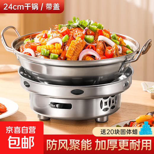 Dry pot pot household solid alcohol stove small hot pot restaurant special stove commercial stainless steel pot base 24cm dry pot (with lid) + solid wax + windproof alcohol stove 22cm