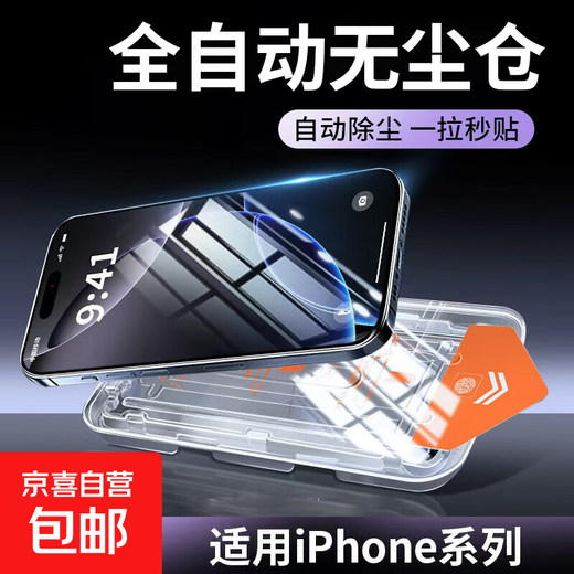 Suitable for Apple 17/16ProMax/15plus/14pro ultra-high-definition anti-peep full-screen anti-fingerprint tempered film iPhone13 dust removal compartment flash-proof explosion-proof protective mobile phone film top with second patch compartment/anti-reflective coating ultra-clear model *set iPhone 15Pro