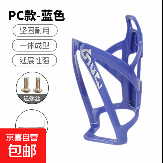 Bicycle water bottle rack PC plastic aluminum alloy road mountain bike water cup holder mountain bike riding equipment accessories blue + screw + wrench