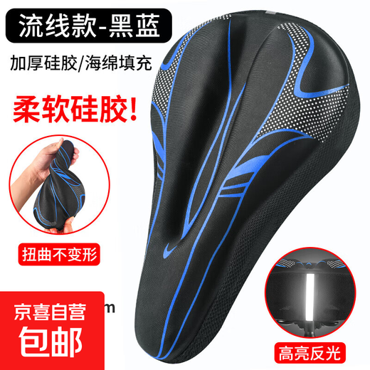 Bicycle seat cushion cover super soft thickened silicone mountain universal shock-absorbing breathable bicycle saddle cover sponge comfortable streamlined style - black and blue