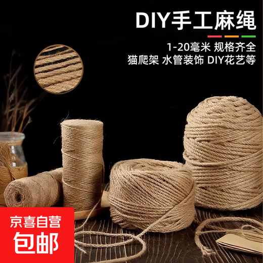 High-quality hemp rope DIY hand-decorated thick and thin hemp rope rope binding rope tag photo clothesline grid decorative mesh hemp rope thick and thin hemp rope cat climbing frame 2mm*50 meters package/group original color hemp rope