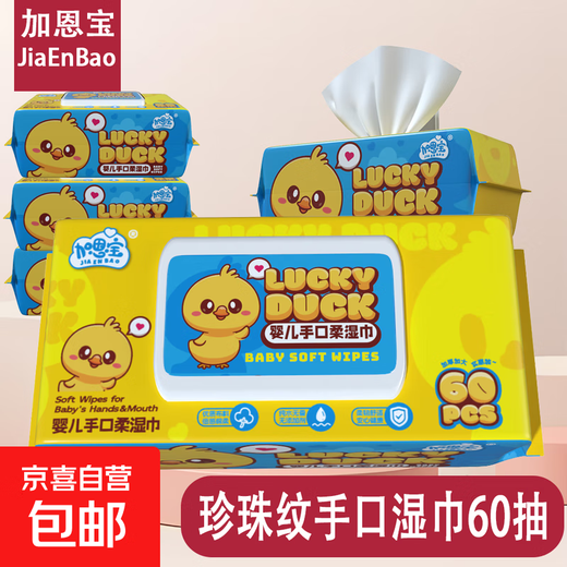 New type of additive-free baby wipes, special wet wipes for baby's hands and mouth, large package of 60 pieces, 1 pack, 60 pumps