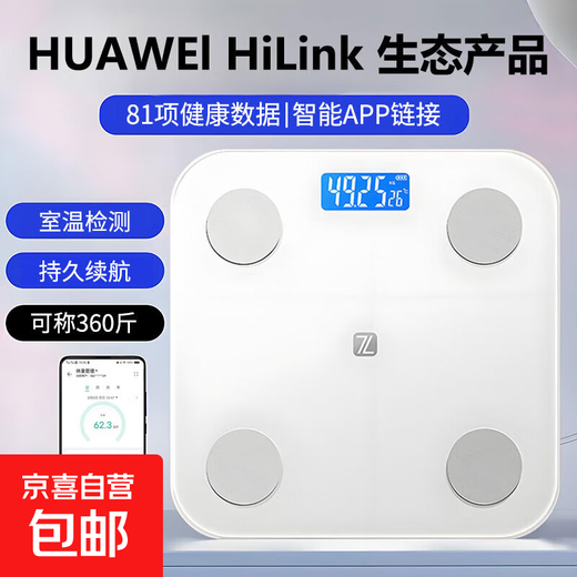 Scale Huawei HUAWEI Hilink Intelligent Body Fat Scale Electronic Scale Weight Scale Intelligent Weighing Accurate Dormitory Household Weight Loss Special Hongmeng Intelligent Accurate HUAWEI Eco-Certification Battery Model-White