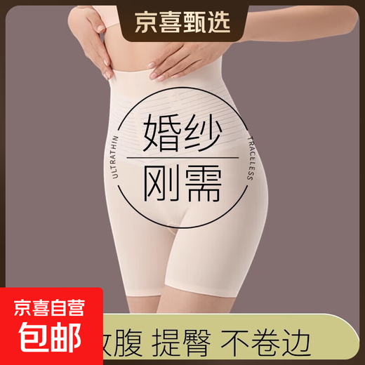 Seamless underwear for women for wedding photos, white light-colored flesh-colored safety pants, anti-exposure, tummy-tightening, butt-lifting, bottoming boxer briefs 207#) One piece of skin color XL recommended 106-120 Jin Jin equals 0.5 kg