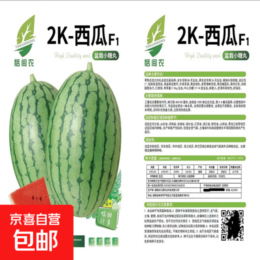 National 2k watermelon seeds thin-skin gift small watermelon pearl red watermelon non-split melon early spring ruby watermelon seeds 2K watermelon seeds/pack about 50 pieces 3 packs