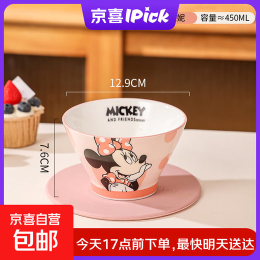 【迪士尼正版】陶瓷釉下彩斗笠碗高颜值餐具礼物泡面碗 【次日达】斗笠碗1个（乐悠米妮）