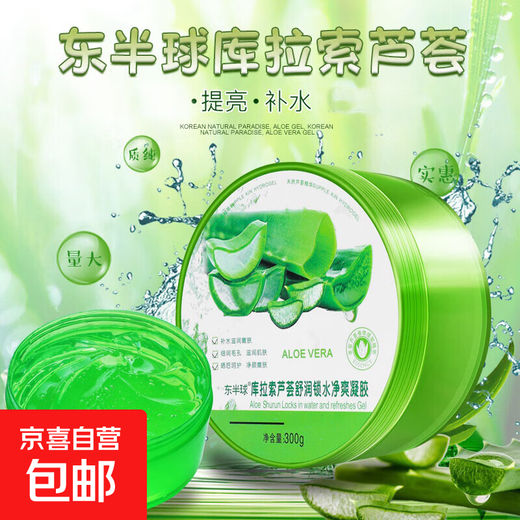 The most popular product on the Internet, aloe vera gel hydrating and moisturizing military training outdoor after-sun repair soothing gel event exclusive natural aloe vera gel 300gx1 can