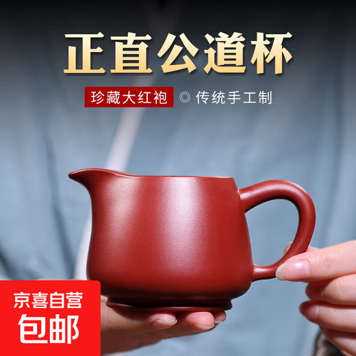 Yixing raw ore Dahongpao pure handmade authentic purple clay teapot accessories tea ceremony thickened heat-resistant fair cup tea divider raw ore Dahongpao about 270ml
