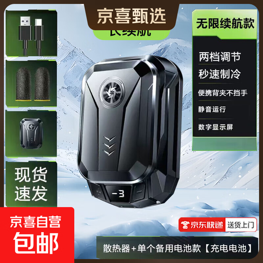Wireless cooling belt battery, rechargeable mobile phone radiator semiconductor, e-sports icing artifact silent live broadcast, suitable for Black Shark, suitable for Apple OnePlus, Huawei and Xiaomi, magnetic battery * 1 + radiator, cooling cooling semiconductor radiator
