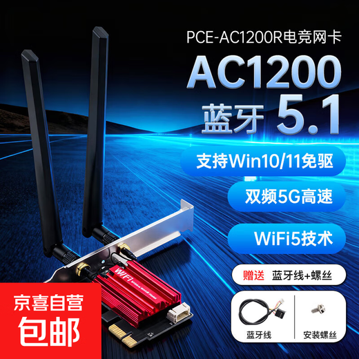 Pcie wireless network card desktop wifi receiver game e-sports built-in Gigabit pcie network card 5G tri-band wifi Bluetooth 5.3 two-in-one desktop desktop WiFi6E AC1200R driver-free version + Bluetooth 5.1