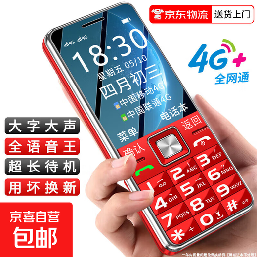 Elderly people's mobile phone 4G full Netcom national subsidy super long standby mobile Unicom Telecom straight button big font big sound student backup function phone new model red