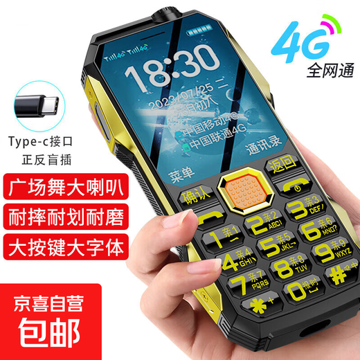 Full Netcom 4G three-proof mobile phone for the elderly with large battery and ultra-long standby mobile China Unicom Telecom straight button function machine black