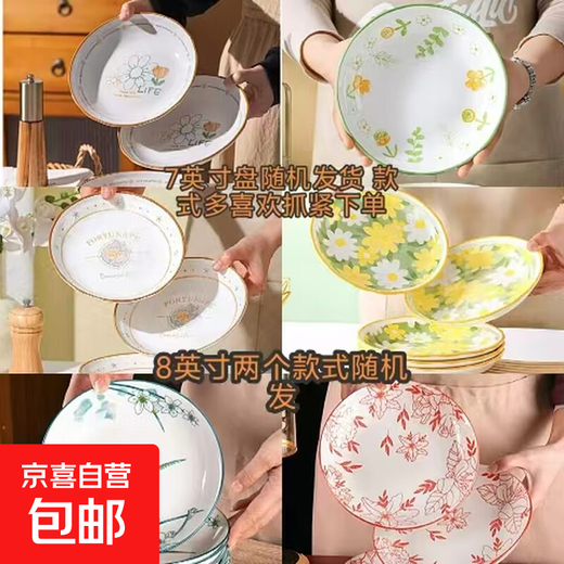 High-temperature underglaze color ceramic dish plate household sunflower high-value western style simple dish plate ceramic plate (7/8 inch random) - random color - 1 piece set