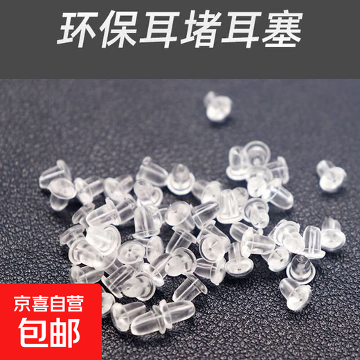 Ear plugs are anti-falling, ultra-tight, universal, anti-sensitive, advanced ear plugs, silicone earplugs, ear studs, ear studs, earrings, ear buckles, and back plugs. Large universal ear plugs, large size 20+ small size 20*